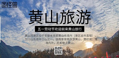 五一劳动节自然风光景区横板海报