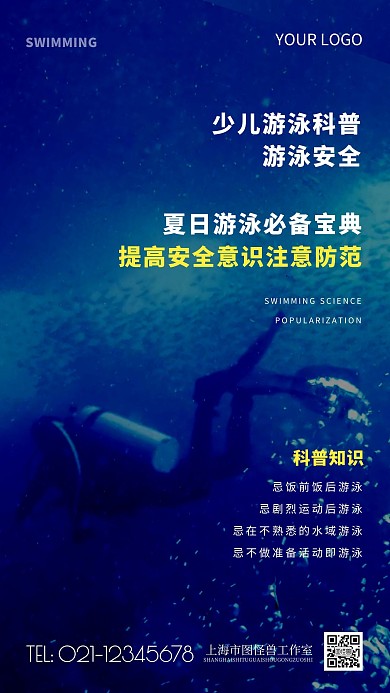 少儿游泳科普蓝色简约风摄影图海报