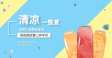 饮料清凉简约小清新电商横版海报