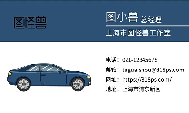 汽车名片小汽车蓝紫色扁平名片办公物料名片