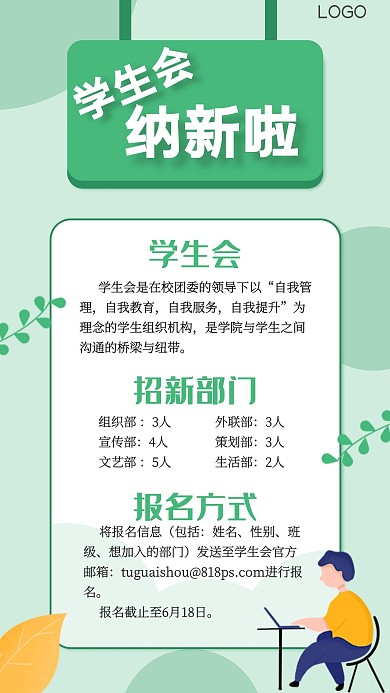 简约学生会招新手机海报