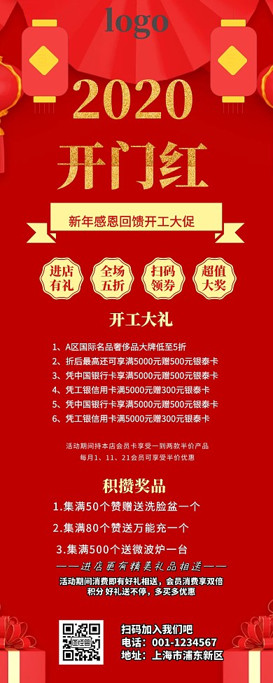 开工大吉营销长图