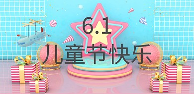  六一晚会背景横版海报