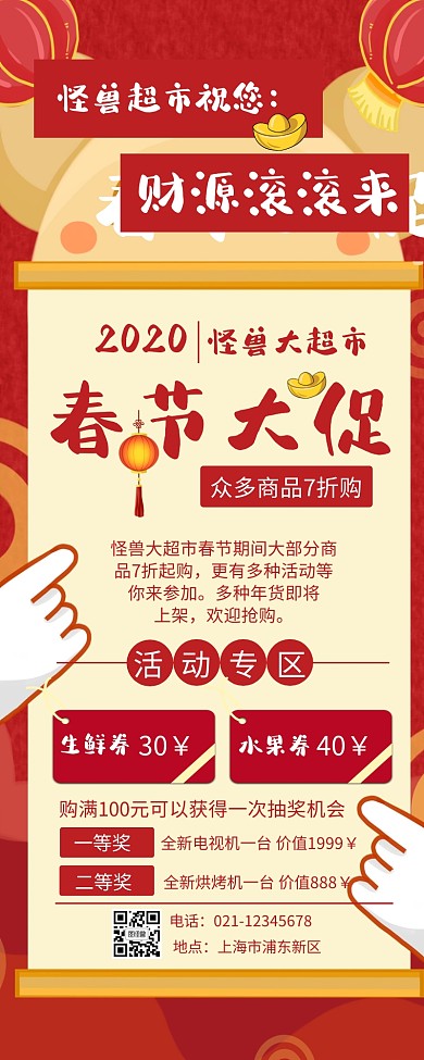 红色大气元宝促销2020春节营销长图