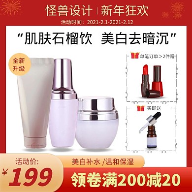 优化边框护肤品红色电商主图