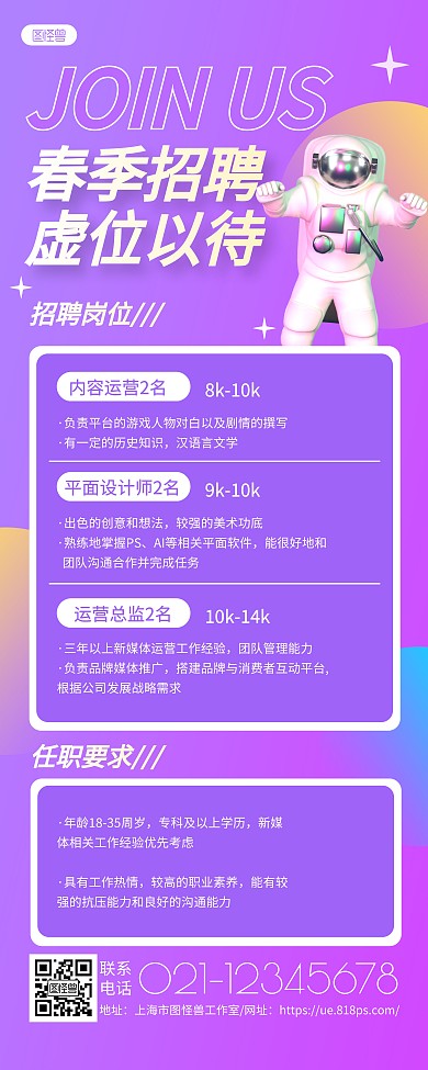 紫色大气春季招聘运营招聘宣传易拉宝
