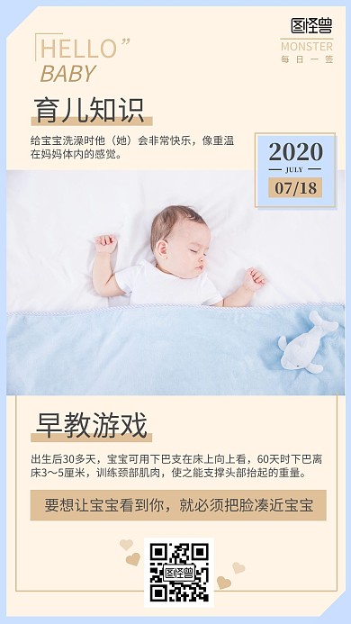 蓝色摄影图简约早安海报育儿知识日签