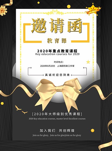 课程邀请卡邀请函黑金大气商务信封