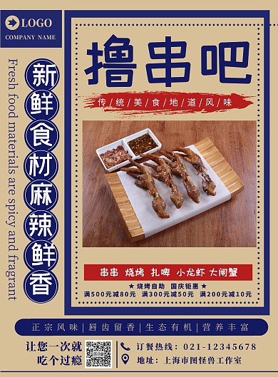 餐饮美食撸串烧烤宣传海报
