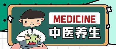 紫色简约卡通中医养生公众号封面首图