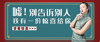 红色中国风惊喜攻略公众号封面首图