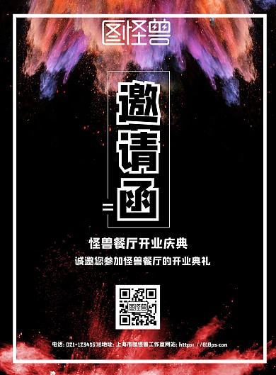 黑色简约背景餐厅邀约函海报