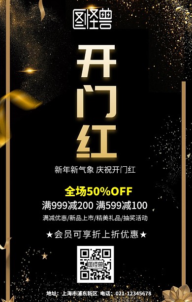 2019开门红活动海报