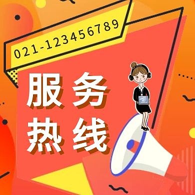 简约电话服务热线公众号封面次图