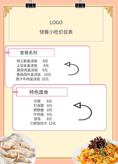 快餐价目表套餐系列特色面食小炒凉菜