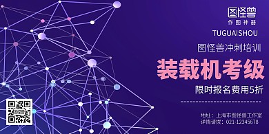 装载机考级科技宣传海报
