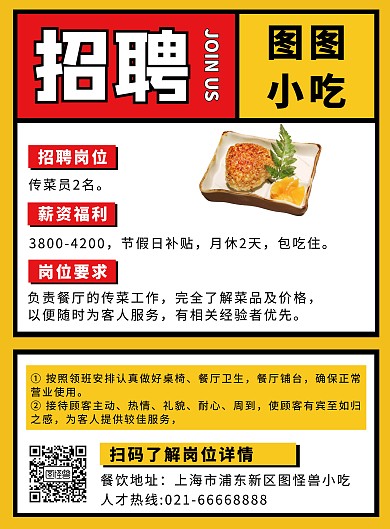 招聘餐饮招聘卡通创意印刷海报