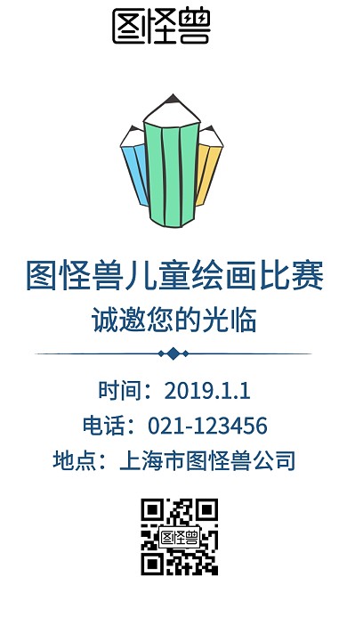 儿童绘画比赛邀请函