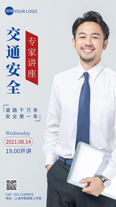 简约风蓝色交通专家讲座摄影图海报