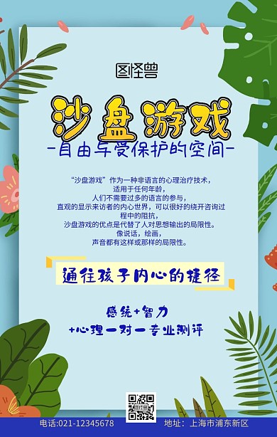 宣传海报沙盘蓝色扁平手机海报	