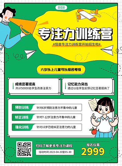 绿色创意专注力训练营竖版海报