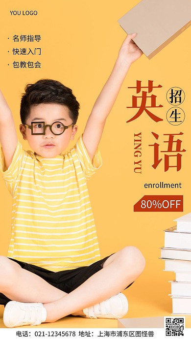 摄影图英语招生白色简约风手机海报