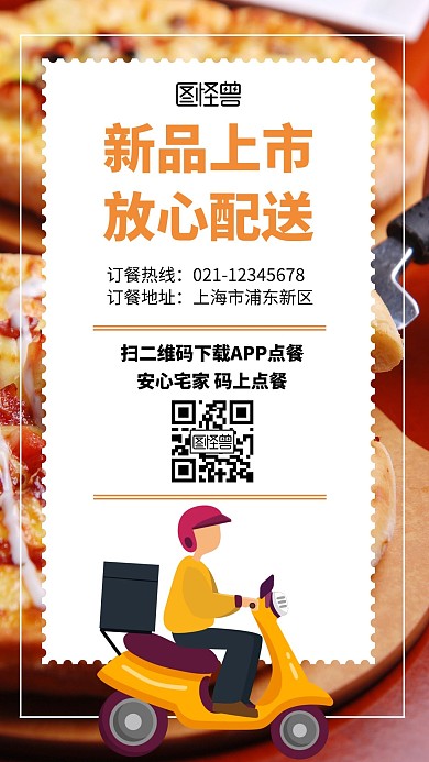 白色餐饮美食外卖配送活动创意手机海报