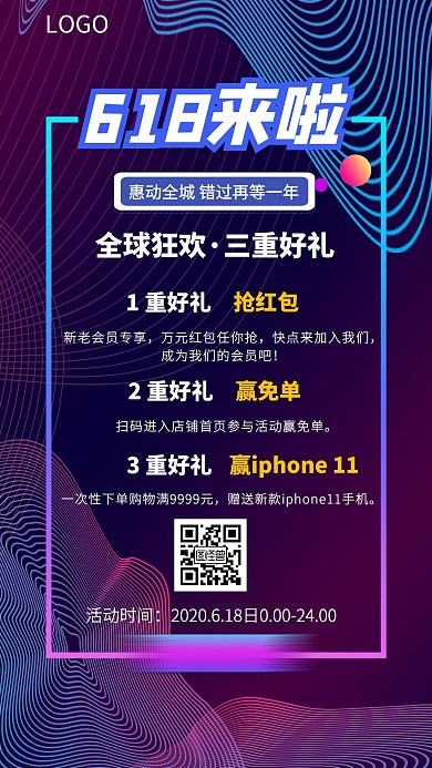 电商裂变618简约创意手机海报