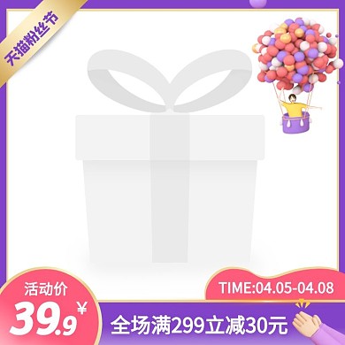 天猫粉丝节促销活动狂欢主图图标