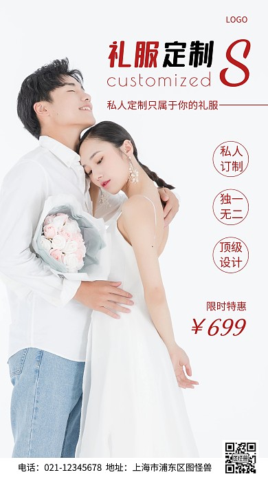 摄影图礼服私人订制红色简约风手机海报