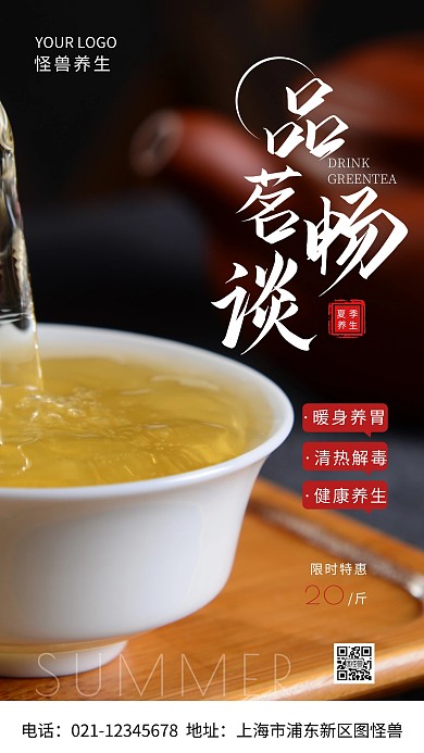 夏天喝茶茶白色简约风摄影图海报