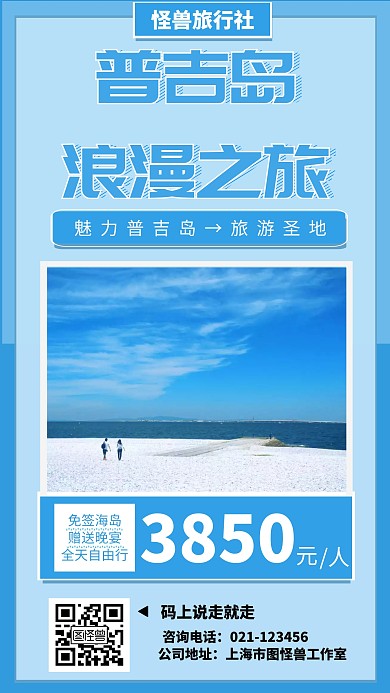 浪漫唯美情侣海边旅游浅蓝色手机营销海报