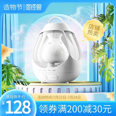 造物节家电促销主图直通车