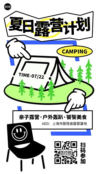 夏季露营活动描边海报