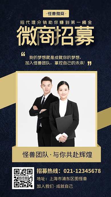 微商代理分销宣传简约商务手机海报