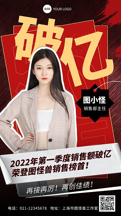 创意贴纸风个人表彰喜报手机海报