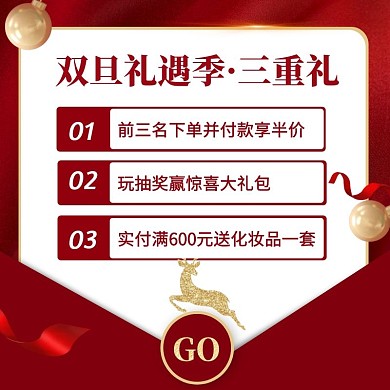 红色创意双旦礼遇季三重礼促销主图直通车