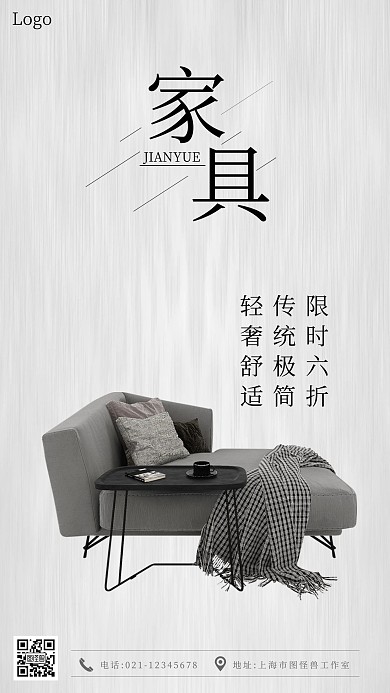 极简风格家具手机海报
