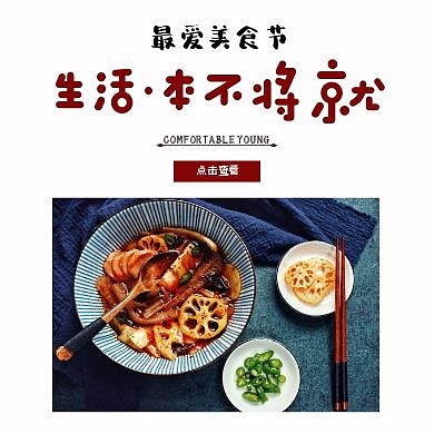 公众号次图美食节深红色封面	