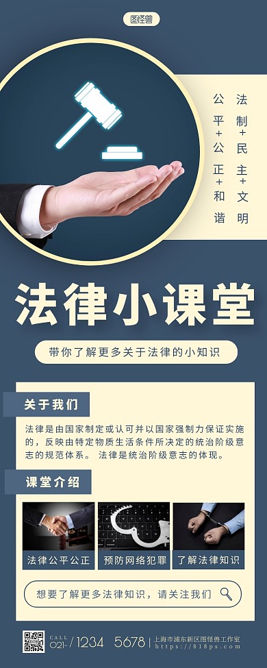 法律小课堂简约大方蓝色营销长图