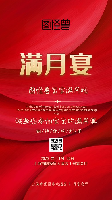 小孩满月宴电子邀请函