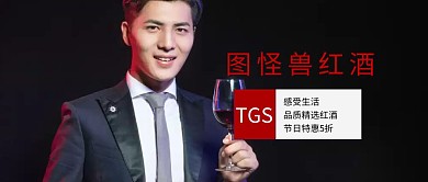 红酒公众号封面