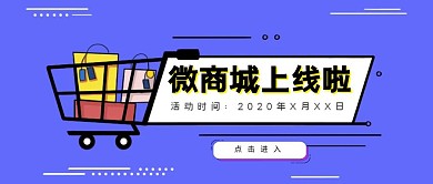 简约微商城上线啦公众号首页