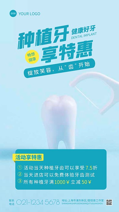 种植牙优惠活动海报蓝色简约摄影图海报