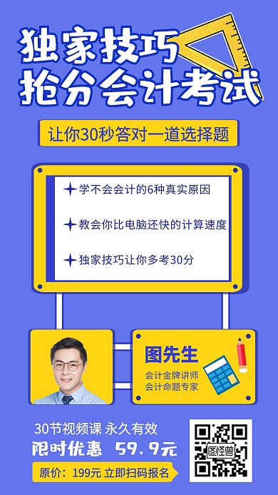 会计考试押题报名蓝色创意手机海报
