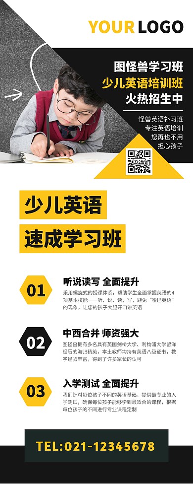 少儿英语培训班招生宣传易拉宝