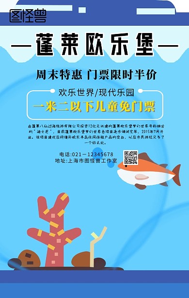 蓬莱欧乐堡游乐园手机海报	