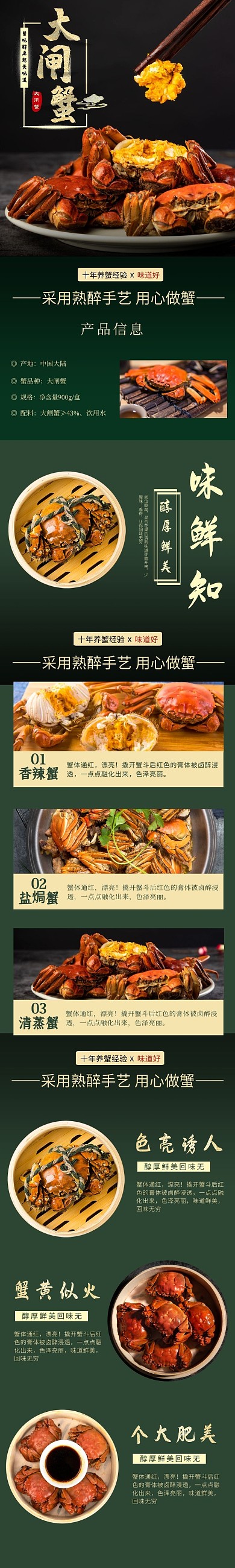 大闸蟹页介绍详情页