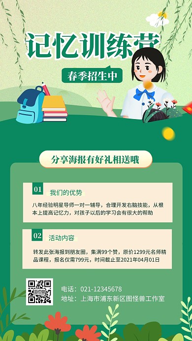 卡通创意绿色记忆力培训分享送好礼手机海报