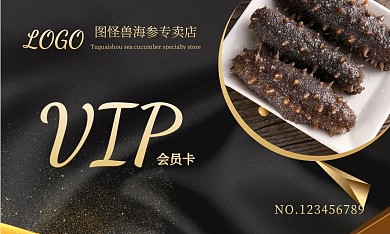 黑金大气海参VIP会员卡